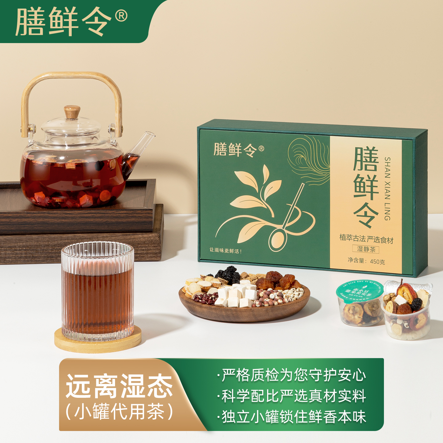 赤小豆薏苡芡实五指毛桃甘草茯苓山楂党参三伏天养生茶小罐湿茶包