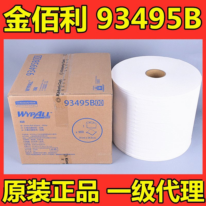 WYPALL 93495B工业擦拭布X60无纺布吸油纸白色大卷式金伯利