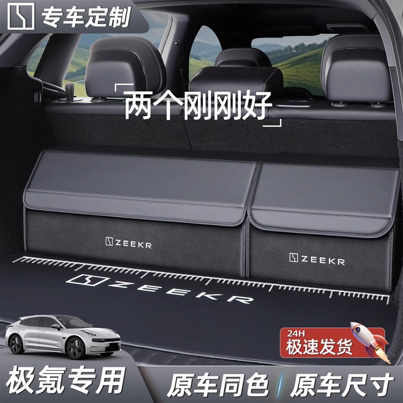 专车专用极氪7X/001/007/009B/X/MIX汽车后备箱收纳箱车载储物盒