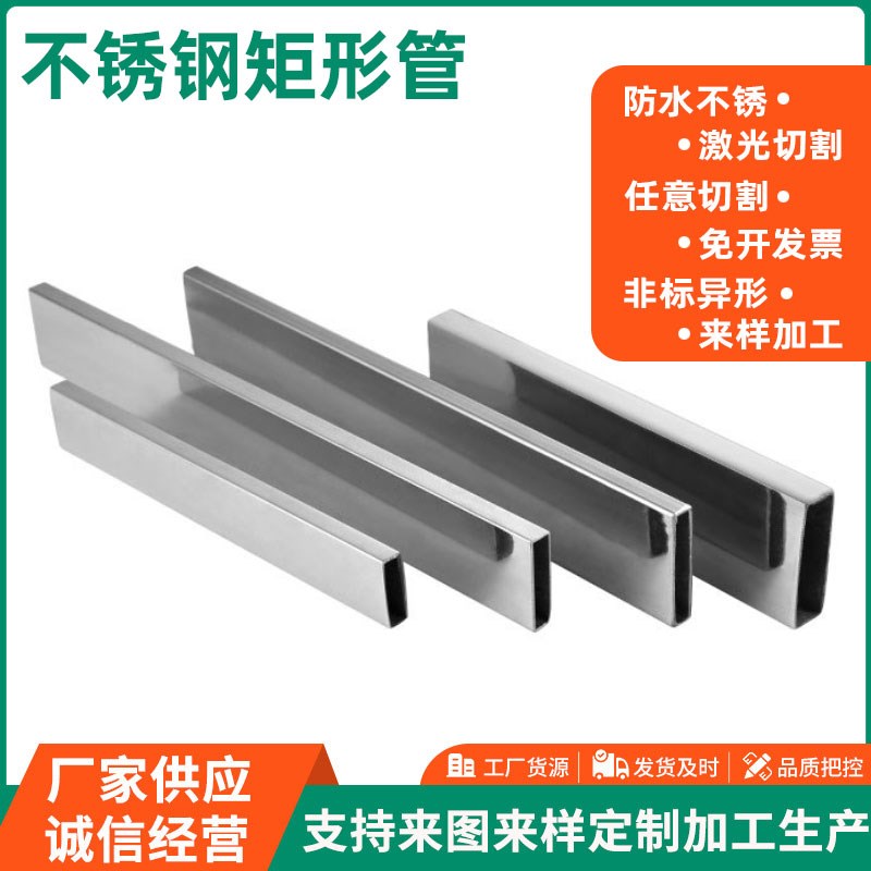 不锈钢矩形管304扁管钢材方管方通材料B1234567890.5mm可激光零切
