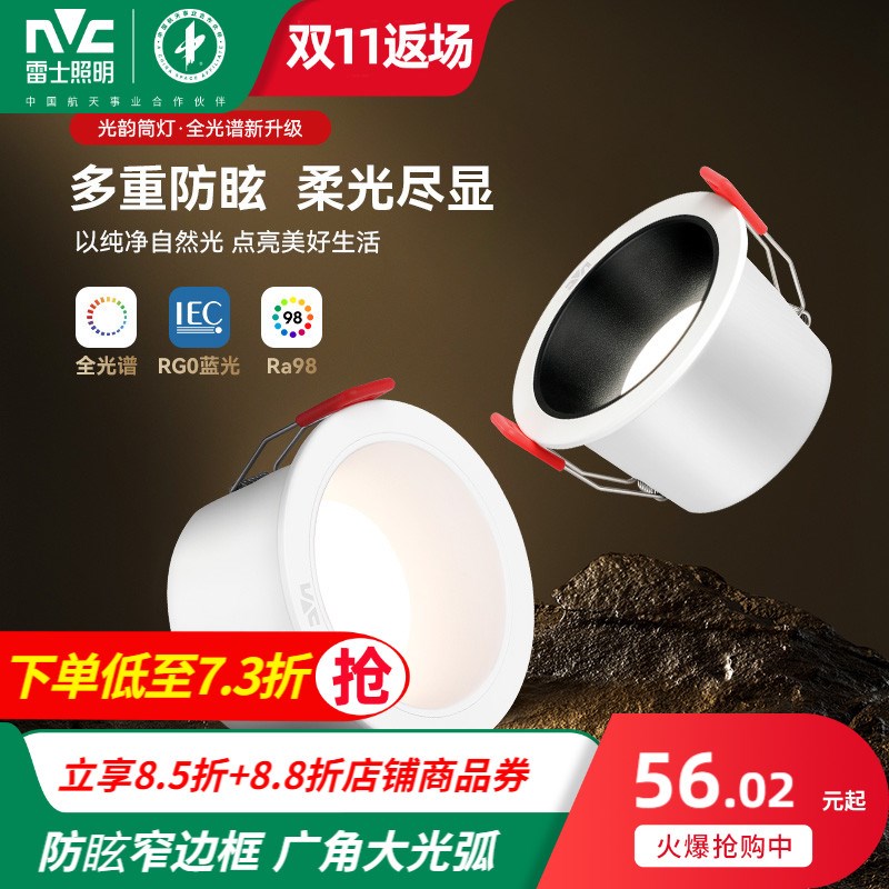 雷士照明深筒防眩筒灯o嵌入式RG0低蓝光过道天花灯客厅无主灯光韵