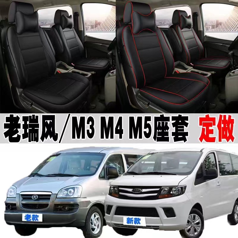 江淮瑞风M3/M4/M5q座套全包围七座九座座套瑞风祥和一家亲全包座