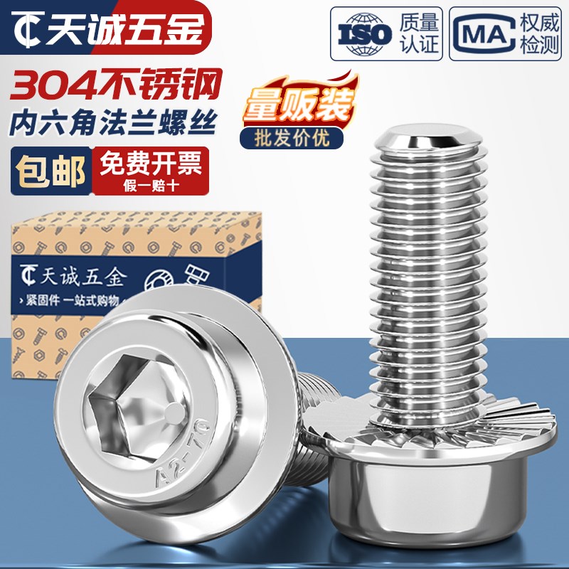 M5M6M8M10M12 304不锈钢法兰面内六角螺丝圆柱头带W垫螺钉带介带