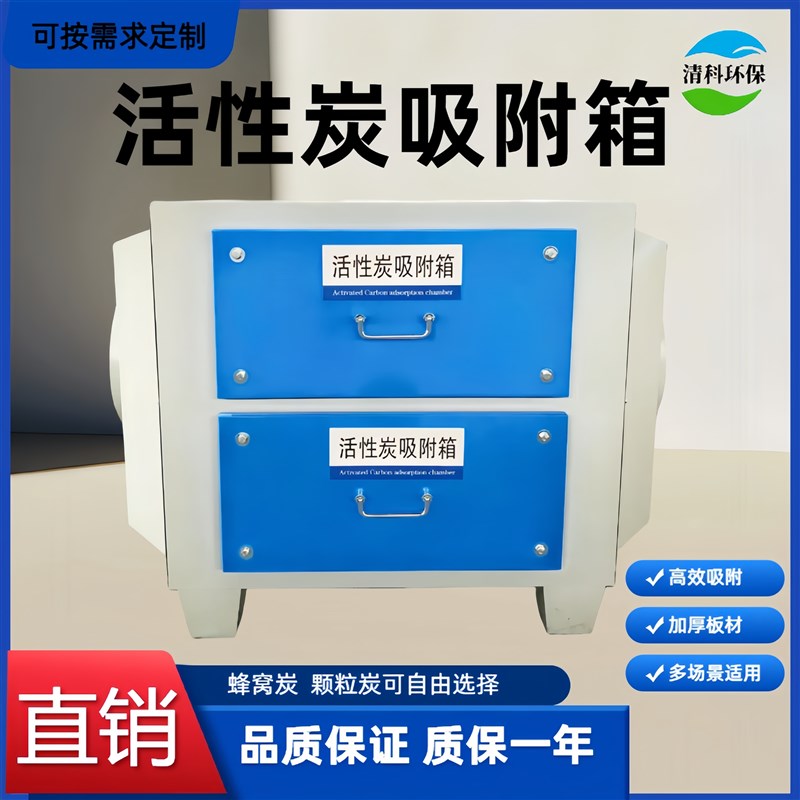 小型活性炭吸附箱喷漆废气u处理设备工业空气净化器除异味环保设