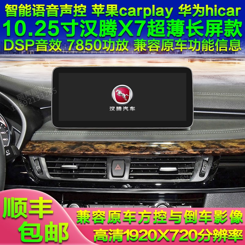 适用汉腾X7汉腾X5m瑞风S3专用车机八核安卓智能声控高德导航中控