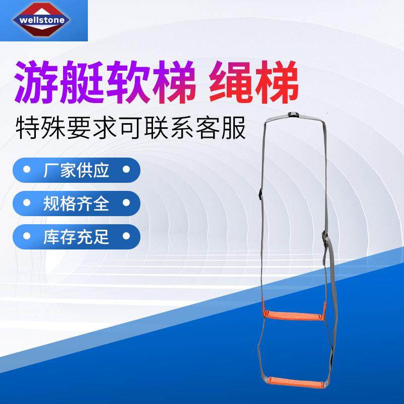 船用软梯 厂家供应 游艇软梯绳梯 简易爬梯