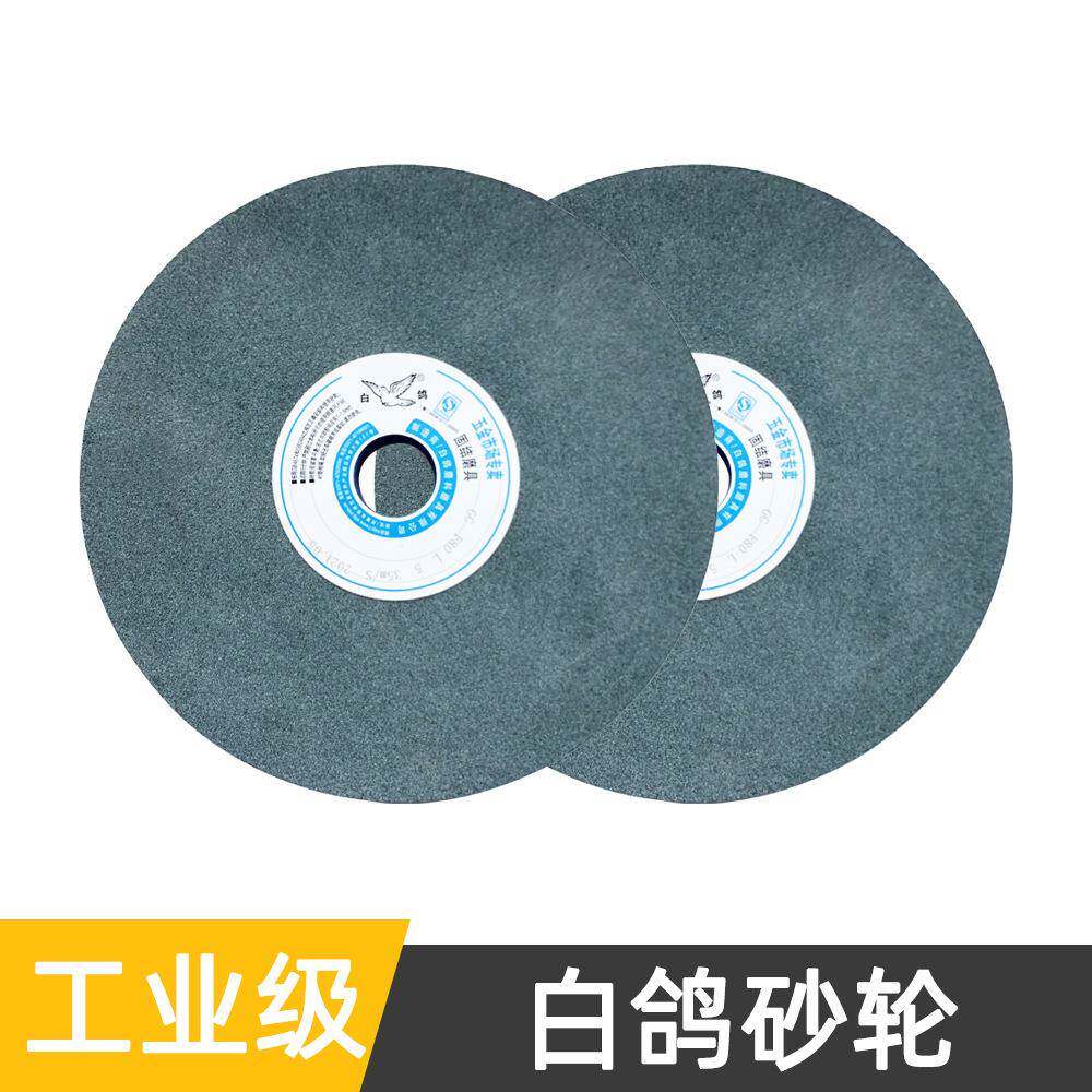 白鸽陶瓷白刚玉砂轮不锈钢高速钢金属打磨棕刚玉磨床砂轮绿碳化硅