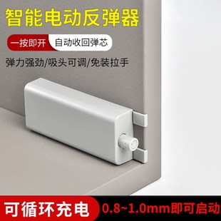 柜门反弹器电动磁吸一按即开自动闭合橱柜免装 拉手抽屉强力反弹