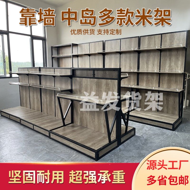 超市靠墙米面架钢木中岛袋装米面架五谷杂粮架展示架粮油展示柜