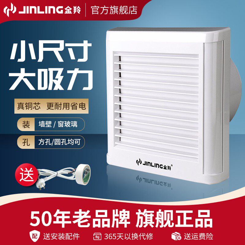 金羚排气扇迷你小排风扇10cm墙玻璃窗式卫生间换气扇4寸浴室小型