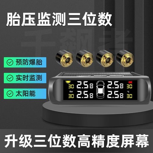 三位数胎压监测器内置外置汽车货车轮胎检测仪无线太阳能高精度