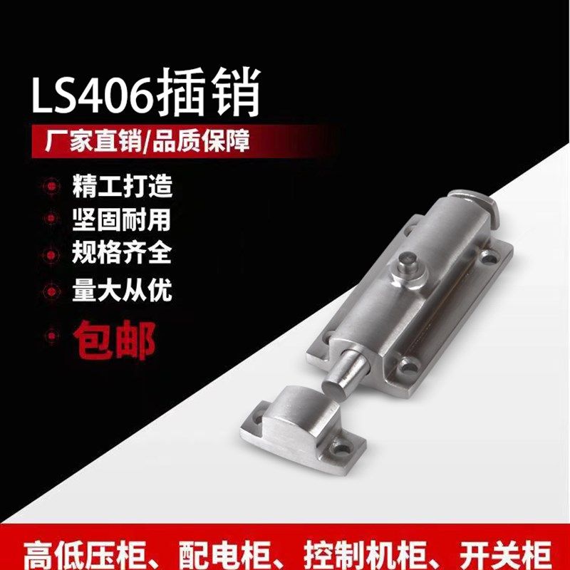 LS406不锈钢插销 加厚4寸自动弹簧按钮式圆形插销?机箱机柜搭扣