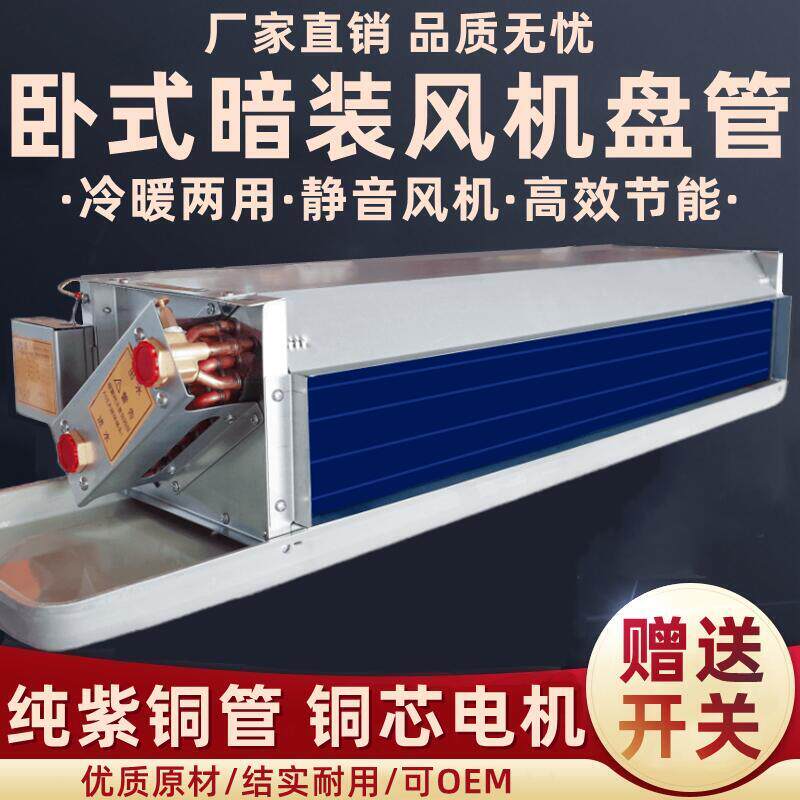 风机盘管卧式暗装井水空调冷暖两用中央空调末端FPWA空气能商家用