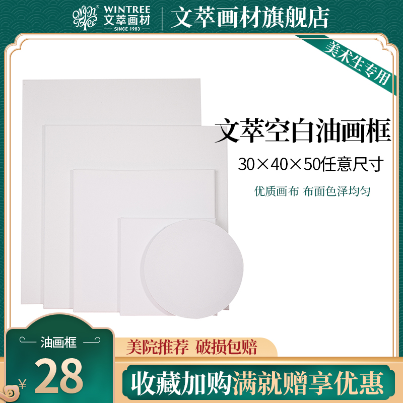 文萃空白油画框带画布实木圆形亚麻油画框大尺寸迷你小型油画框30