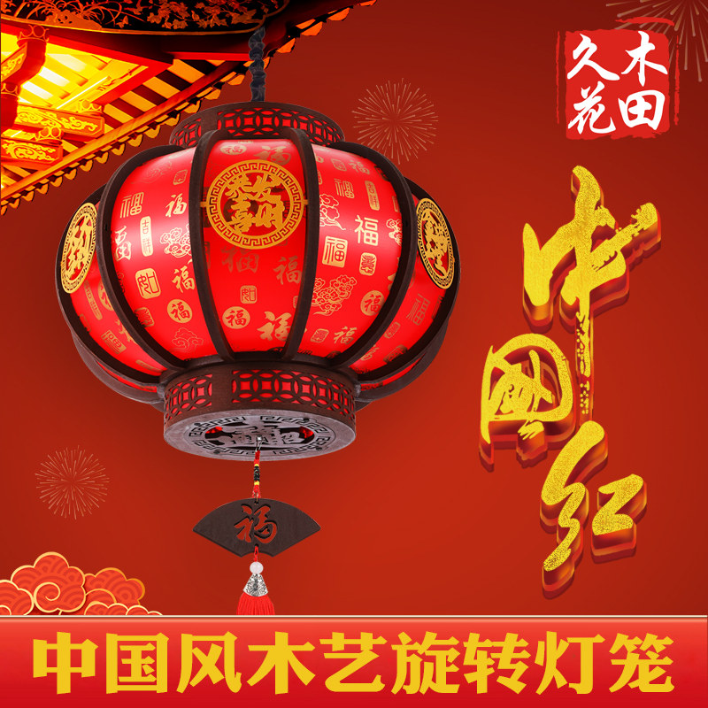 2024新款红灯笼中式古风木质旋转宫灯户外阳台大门口仿古灯笼吊灯