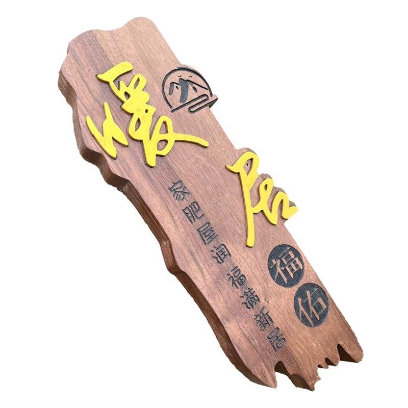 实木雕刻高端包厢指示牌木头中式复古办公室店铺门口标识挂牌庭院