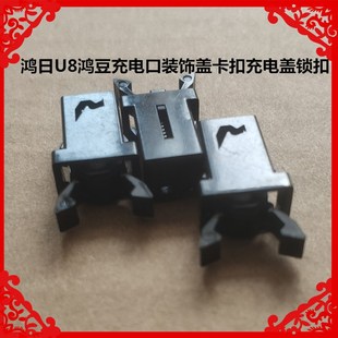 适用于鸿日S1PRO红日S10电动汽车充电口装饰盖板卡扣弹簧锁扣卡子