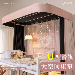 不小心大学生寝室遮光床帘女生宿舍上下铺U型防蚊床幔