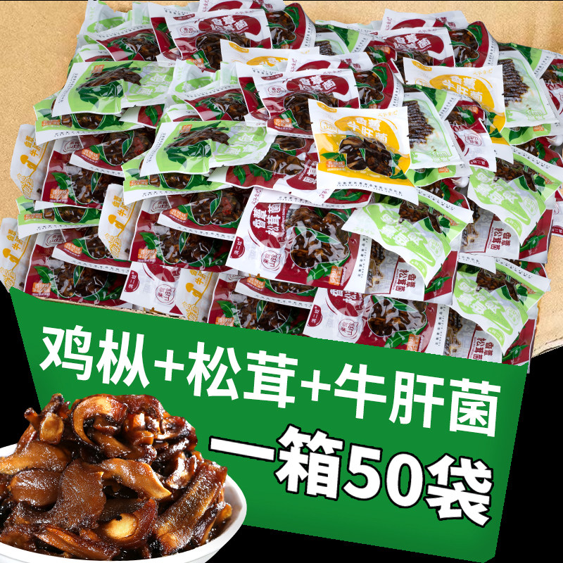 云南特产鸡枞菌即食油鸡枞菌云南特产牛肝松茸菌菇酱零食独立小包