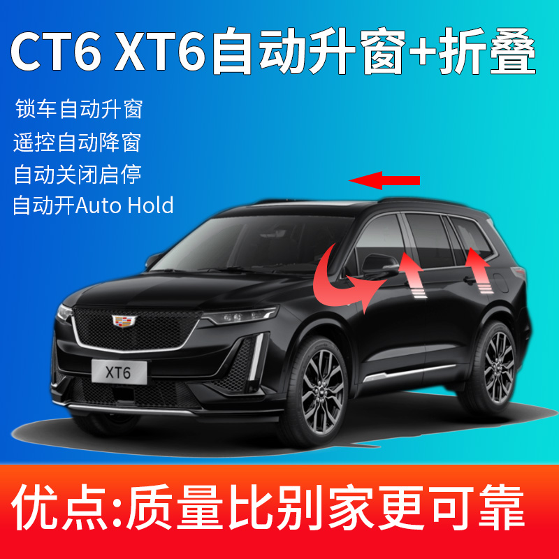 适用凯迪拉克16-23款CT6tXT6自动升窗器驻车autohold启停关闭折叠