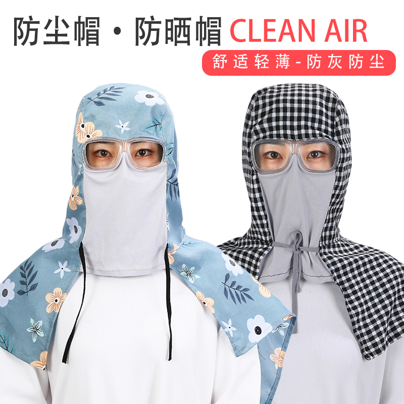 防尘帽子工作帽女k防护面罩喷砂农药全封闭披肩帽工地粉尘套头风