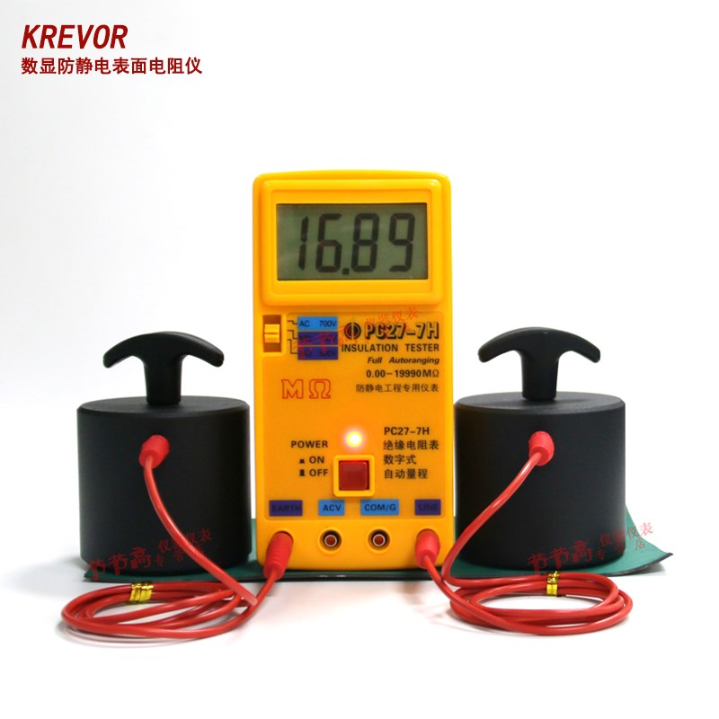 KREVOR PC27-7H防静电工程电阻测量仪 高精度R数显表面电阻仪 表