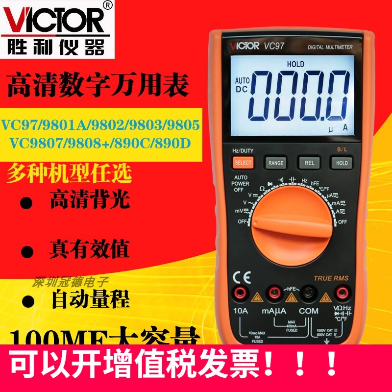 胜利万用a表数字高精度全自动智能VC890DC便携式VC97自动量程VC98