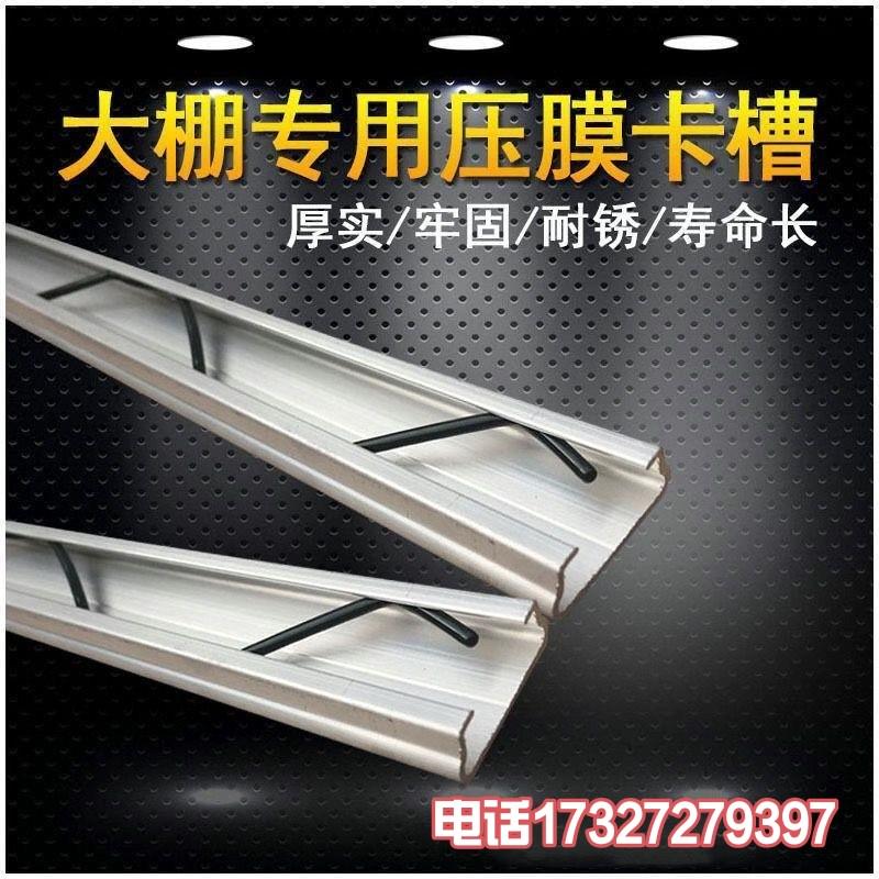 热镀锌大棚卡槽卡簧大p棚纳米铝合金卡槽固定卡扣压条防风压膜槽