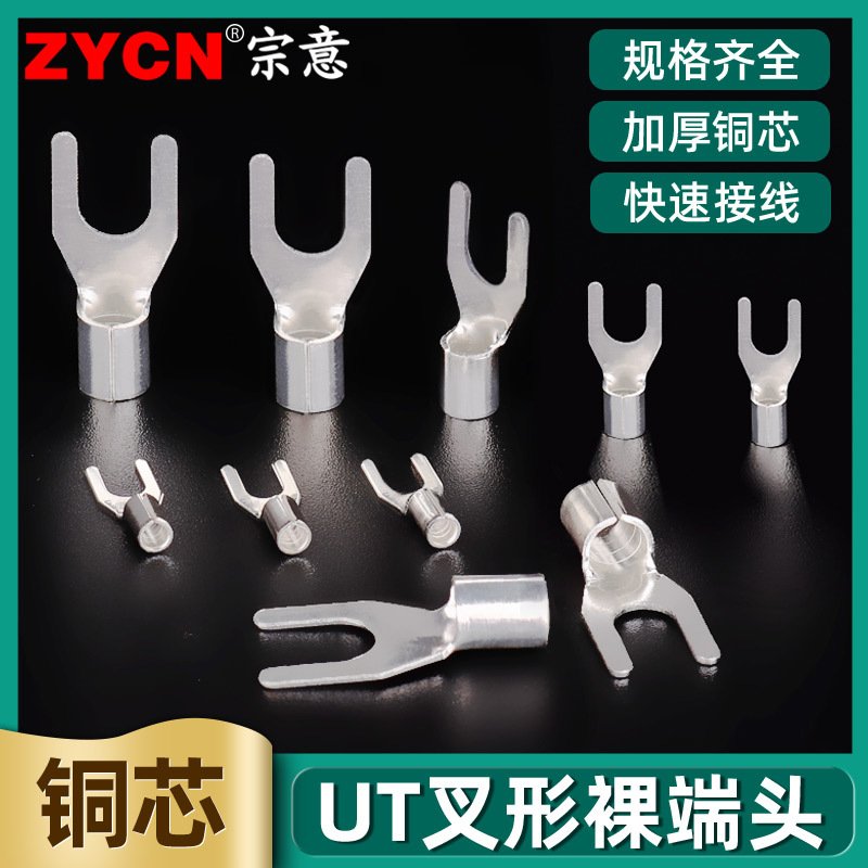 UT系列叉形冷压裸端子叉型铜鼻子线耳全铜冷压接线端子0.2-10平方