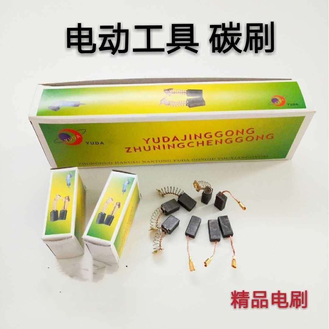 电动工具精品碳刷6-100/411/21/43/44/51/153/103电锤电钻角磨机