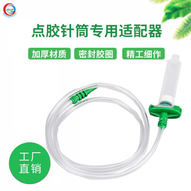点胶机连接管转接头针筒转接头适配器点胶机配件30CC50CC气管厂家