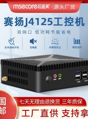 芯盛美J4125工控机电脑双网微型工控主机mini办公小主机 pc