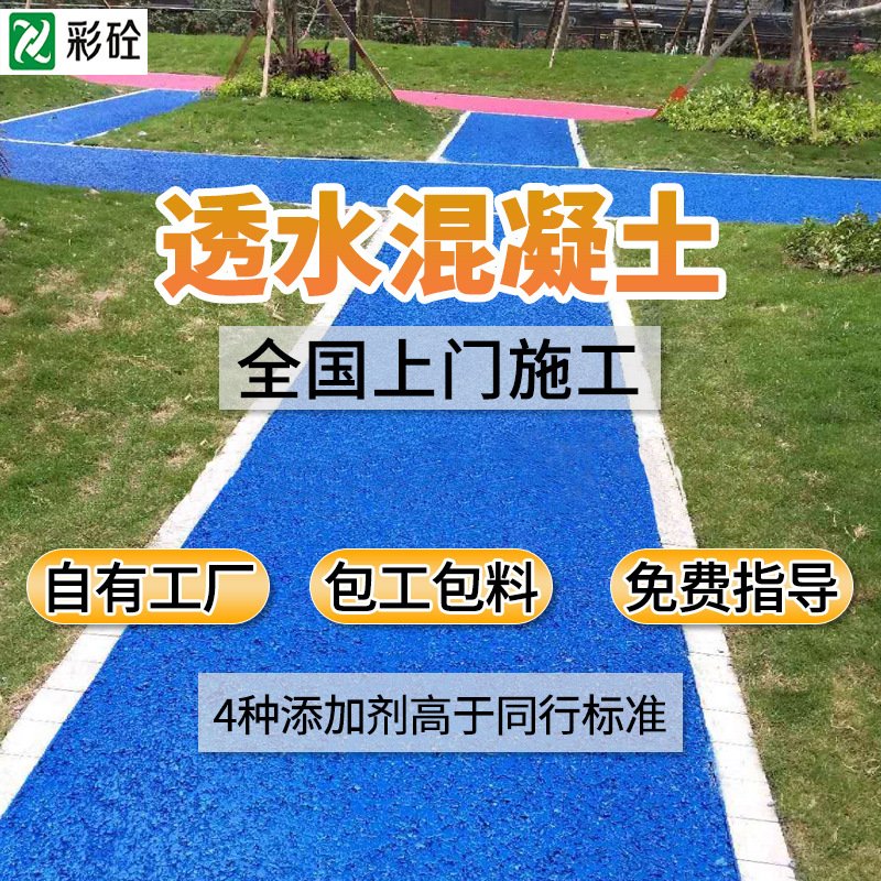 彩色透水混凝土增强剂胶结料透水路面材料透水砼SR强固透水混凝土