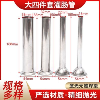 不锈钢灌香肠管大号四件套灌肠漏斗灌肠机配件家用猪肠衣管