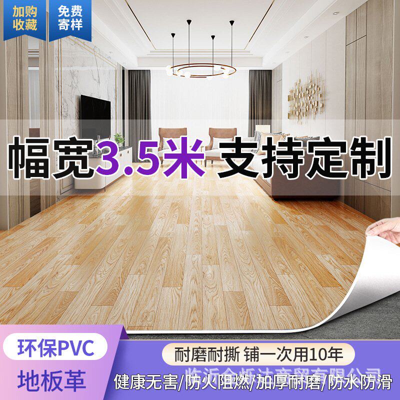 3.5米宽地板革整张铺地垫家用加厚耐磨防水滑水泥地直接铺地板革