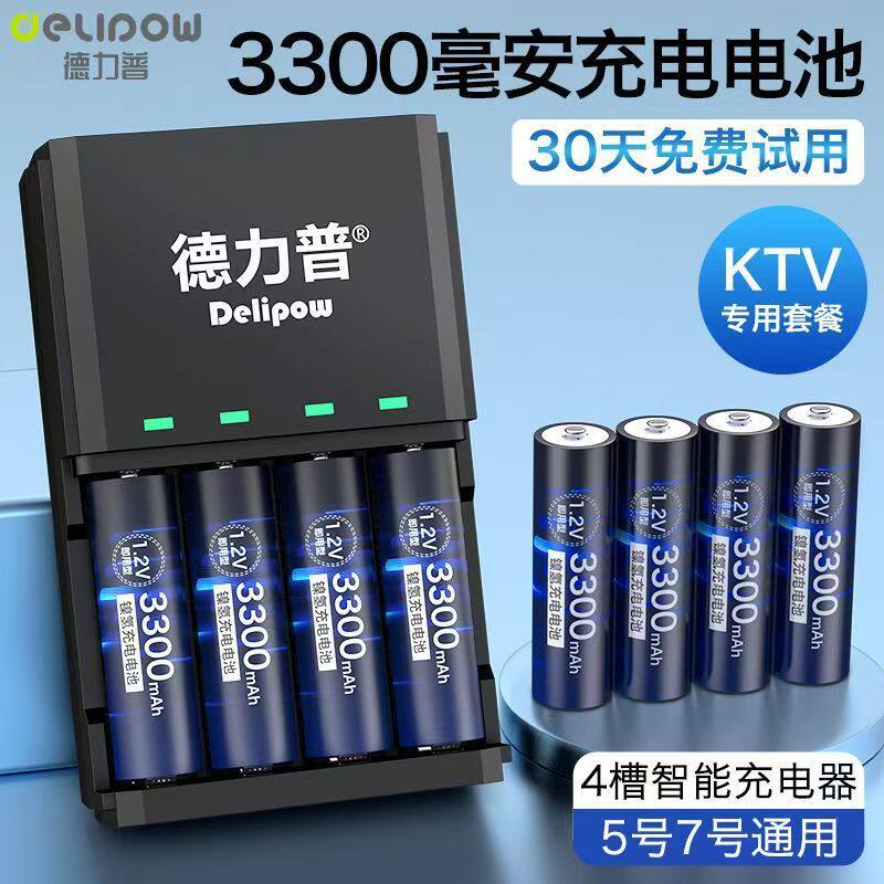 德力普5号充电电池3300大容量套装儿童玩具电池七号镍氢电池五号