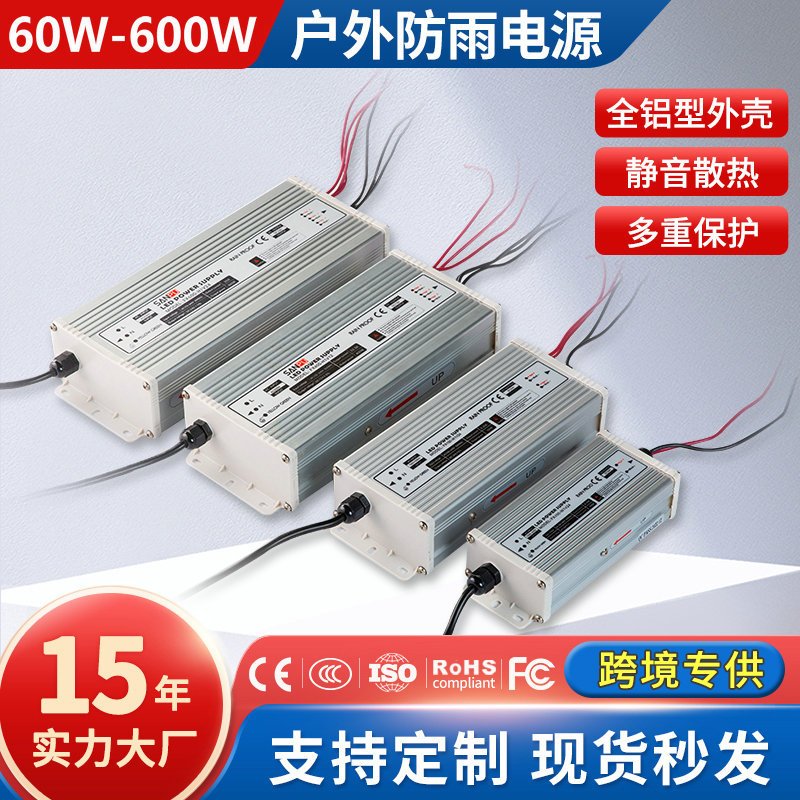 户外广告灯箱led开关电源发光字变压器5v12v24v工程监控防雨电源