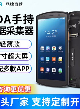 优博讯DT50X智能终端全屏安卓pda仓储进销存盘点机手持数据采集器