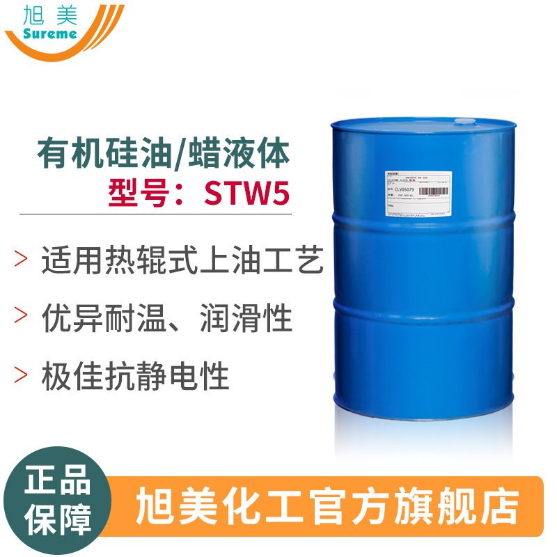 有机硅蜡缝纫线硅油硅蜡高上油率剂耐高温耐摩擦现货缝纫制线硅蜡