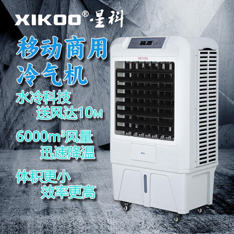 移动商用冷风机酒店机场前台网吧岗亭用单冷型水冷风扇设备静音