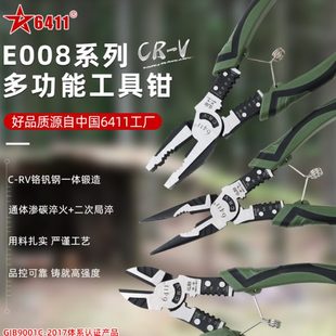 6411E系列工具钳子户外车载家用维修老虎钳钢丝钳尖嘴钳斜口手钳