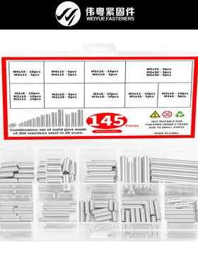 304不锈钢145pcs实心圆柱销组合套装M2 M3 M4 M5跨境螺丝盒装