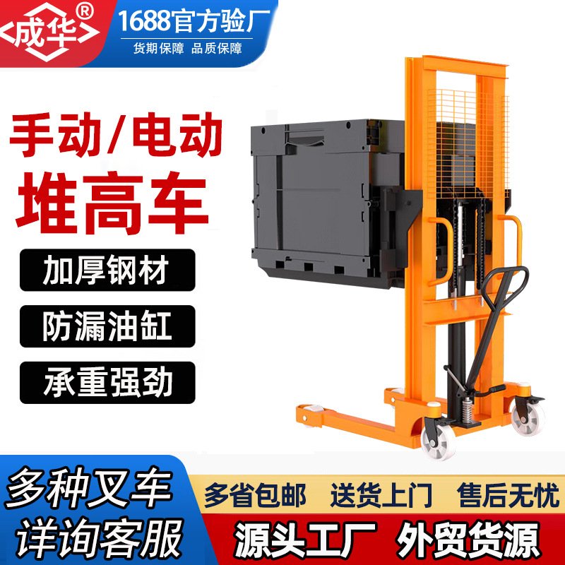 手动液压堆高车半电动升高叉车0.5T/1T/2T/3T吨电瓶堆垛堆高车