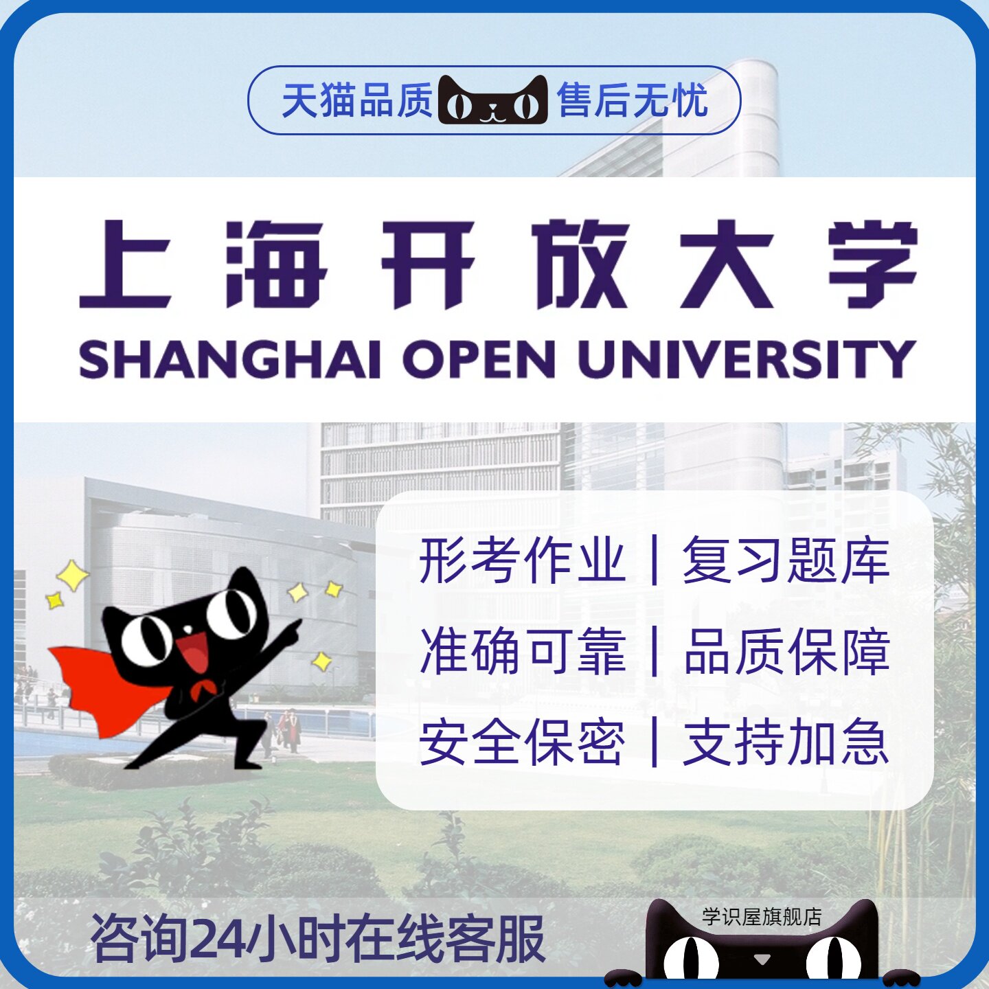 上海开放大学形考作业辅导学习资考试题库软件