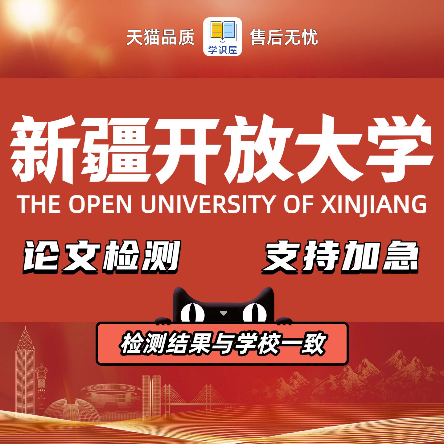【论文加急】新疆开放大学专拍新疆一体化查重服务论文检测报告