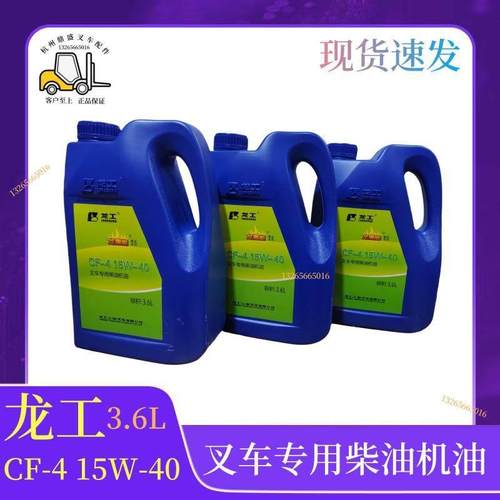 龙工合力杭叉柳工叉车柴机油机油发动机润滑油CF/15W-40柴机油