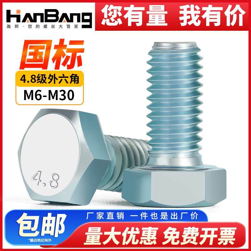 4.8级镀锌外六角头螺丝高强度螺栓M6M8M10M12M14M16M20M24M27M30M
