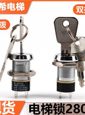 电梯基站锁电源锁280单拔双拔外呼锁关梯锁梯电梯钥匙开关配件