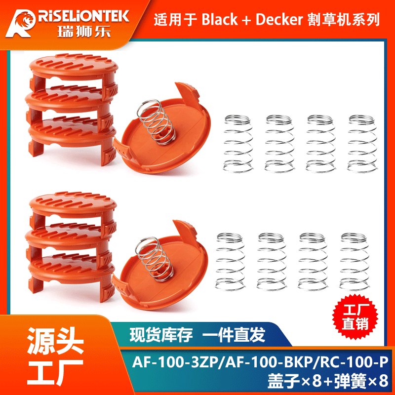 8+8套装适用于百得割草机盖 RC-100-P  割草机帽 打草绳盖子