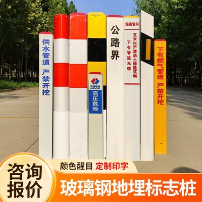 玻璃钢标志桩警示牌厂家铁路路口公路界桩农场农田保护界碑界桩